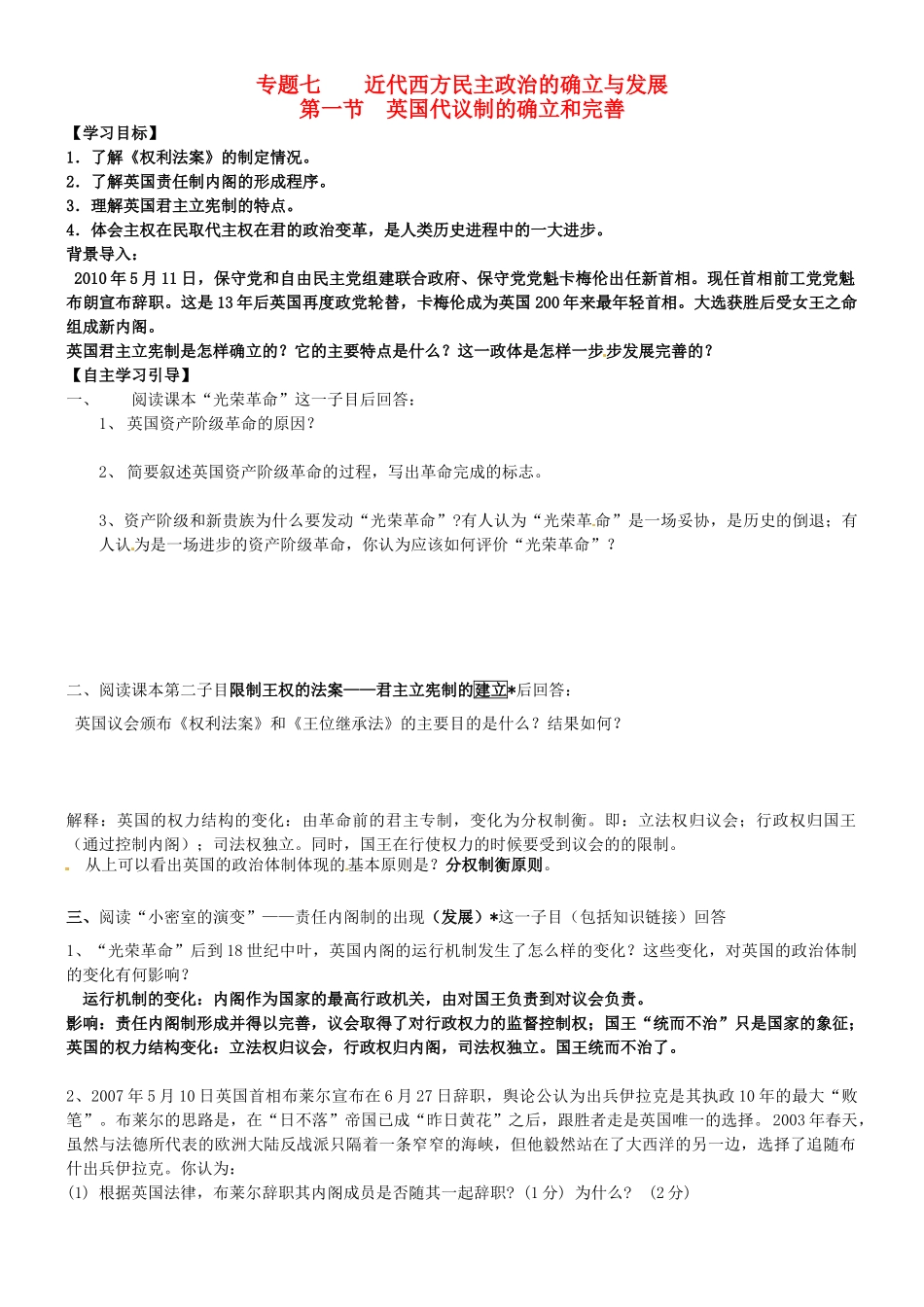 高中历史 专题七 第一节 英国代议制的确立和完善导学案 人民版必修1-人民版高一必修1历史学案_第1页