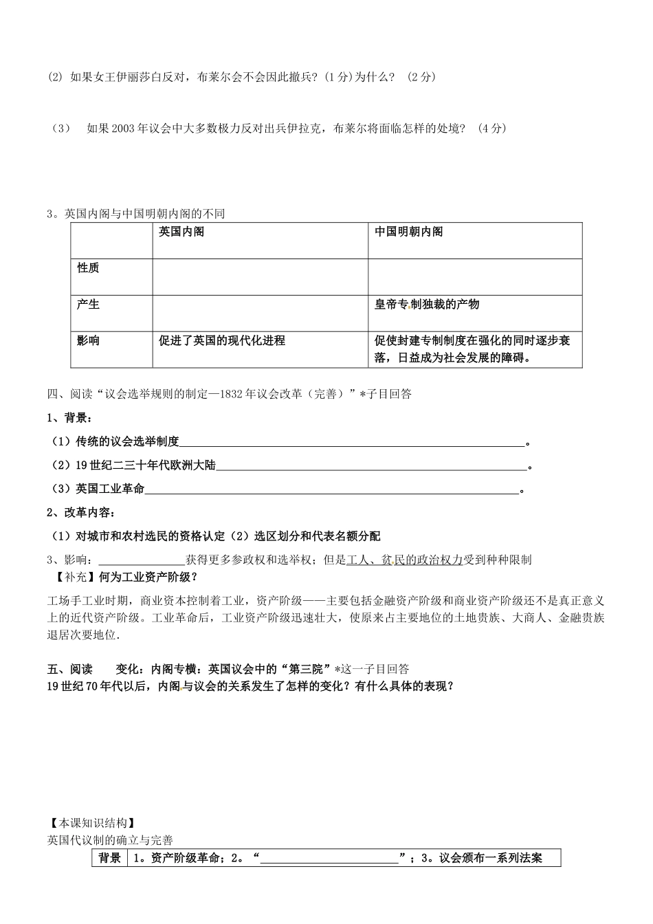 高中历史 专题七 第一节 英国代议制的确立和完善导学案 人民版必修1-人民版高一必修1历史学案_第2页