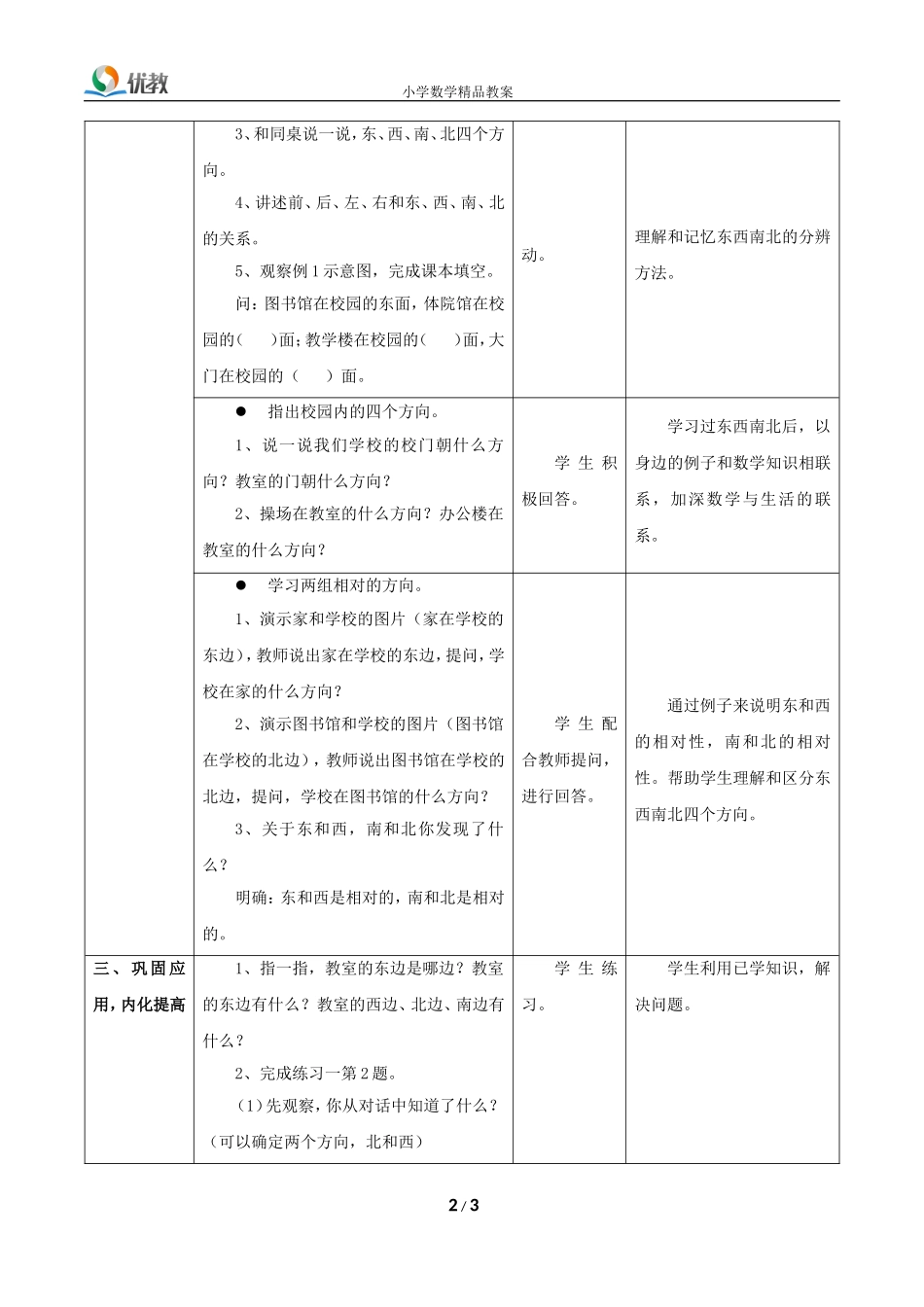 《位置与方向（一）（例1）》教学设计_第2页