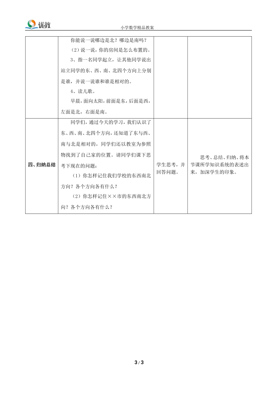《位置与方向（一）（例1）》教学设计_第3页