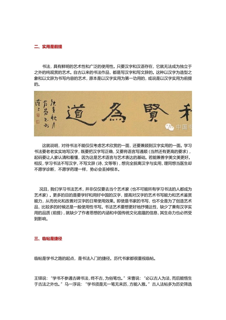 书法自学就得这么学_第3页