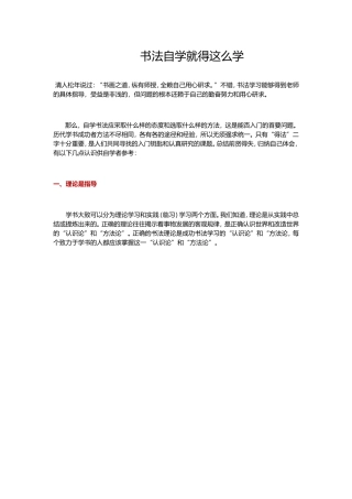 书法自学就得这么学