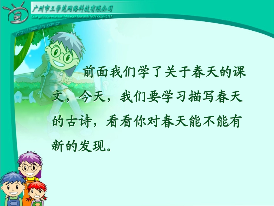 二下_古诗两首《草》_第1页