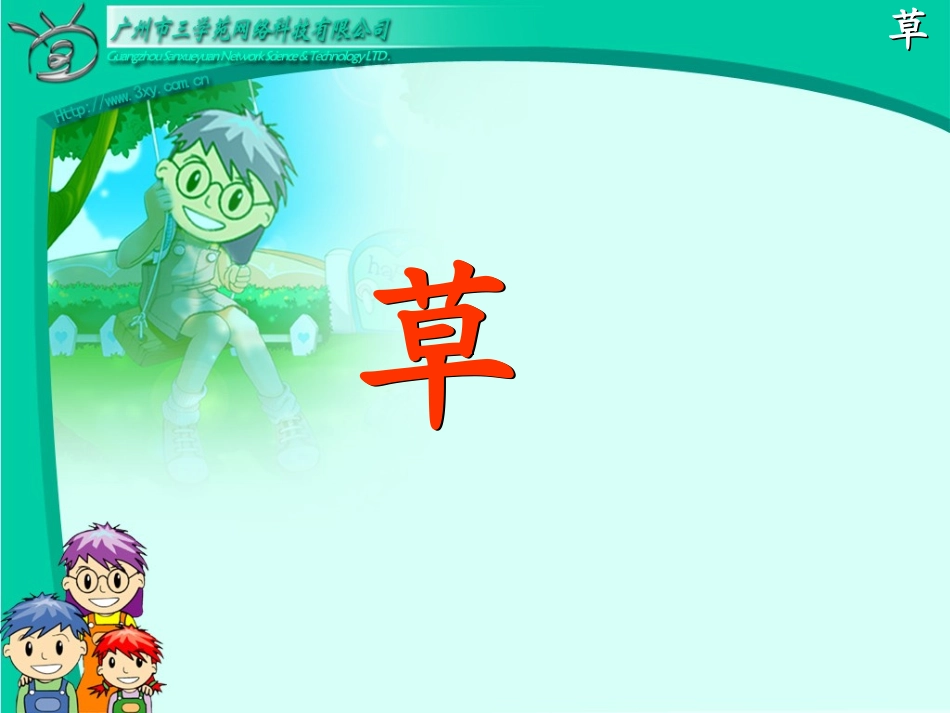 二下_古诗两首《草》_第2页