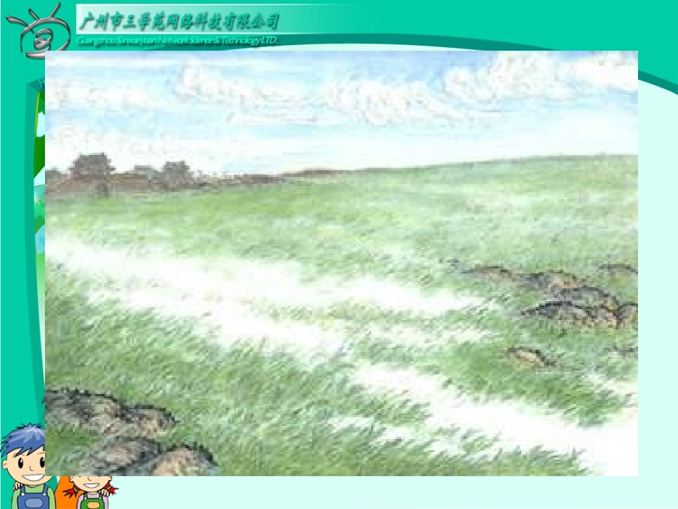 二下_古诗两首《草》_第3页