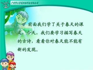 二下_古诗两首《草》