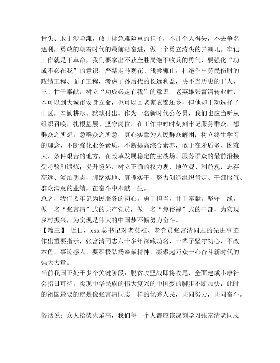 [学习张富清先进事迹心得6篇汇编] _第3页