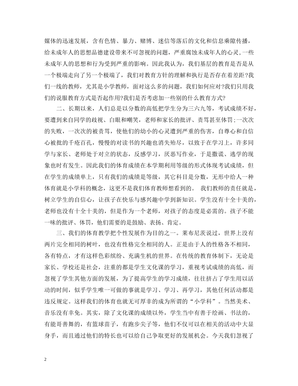 20XX年体育教师职称述职报告 _第2页