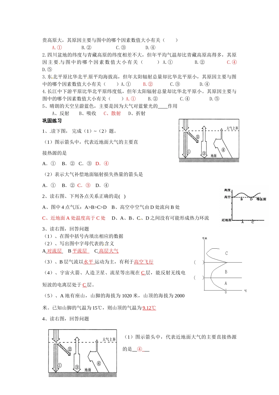 湖南省衡阳市八中高中地理 第一章 宇宙中的地球 大气垂直分层和对流层大气受热过程复习学案 湘教版必修1_第2页