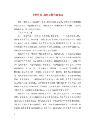 《榜样3》观后心得体会范文 