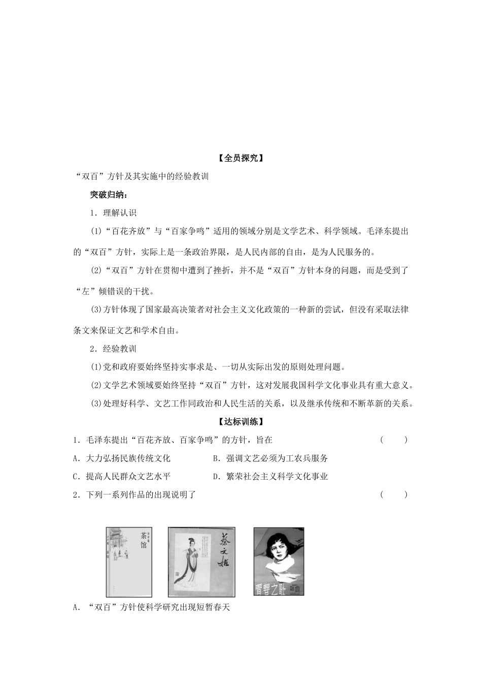 高中历史 第29课 百花齐放，百家争鸣学案+课时训练 岳麓版历史必修3_第2页