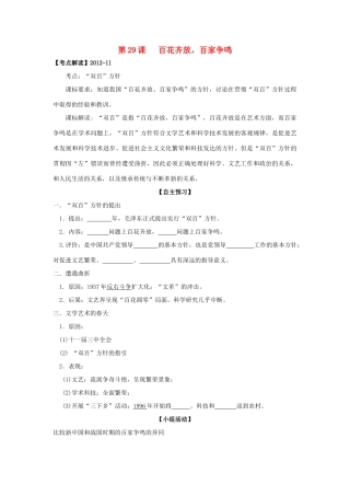 高中历史 第29课 百花齐放，百家争鸣学案+课时训练 岳麓版历史必修3