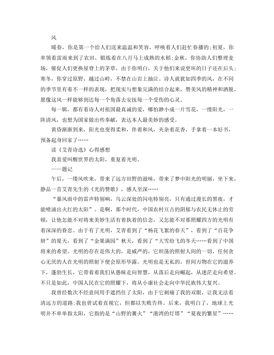 《艾青诗选》读书参考心得_《艾青诗选》读后感参考范文5篇 _第2页