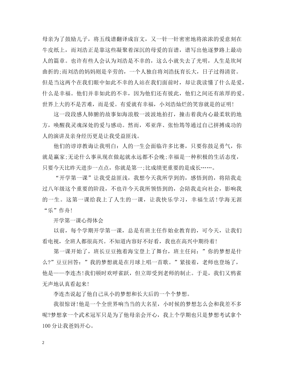 2024开学第一课观后领悟心得体会5篇 _第2页