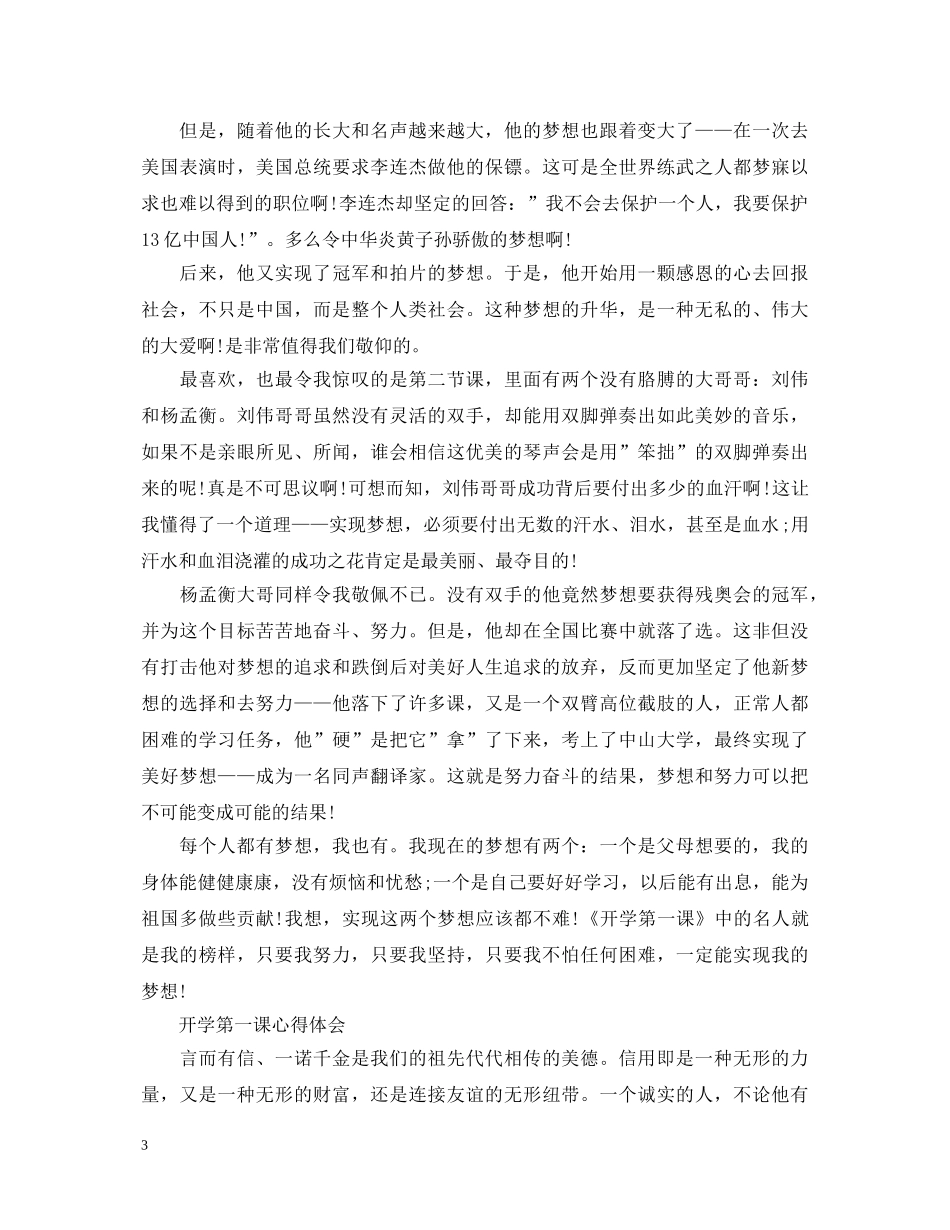 2024开学第一课观后领悟心得体会5篇 _第3页