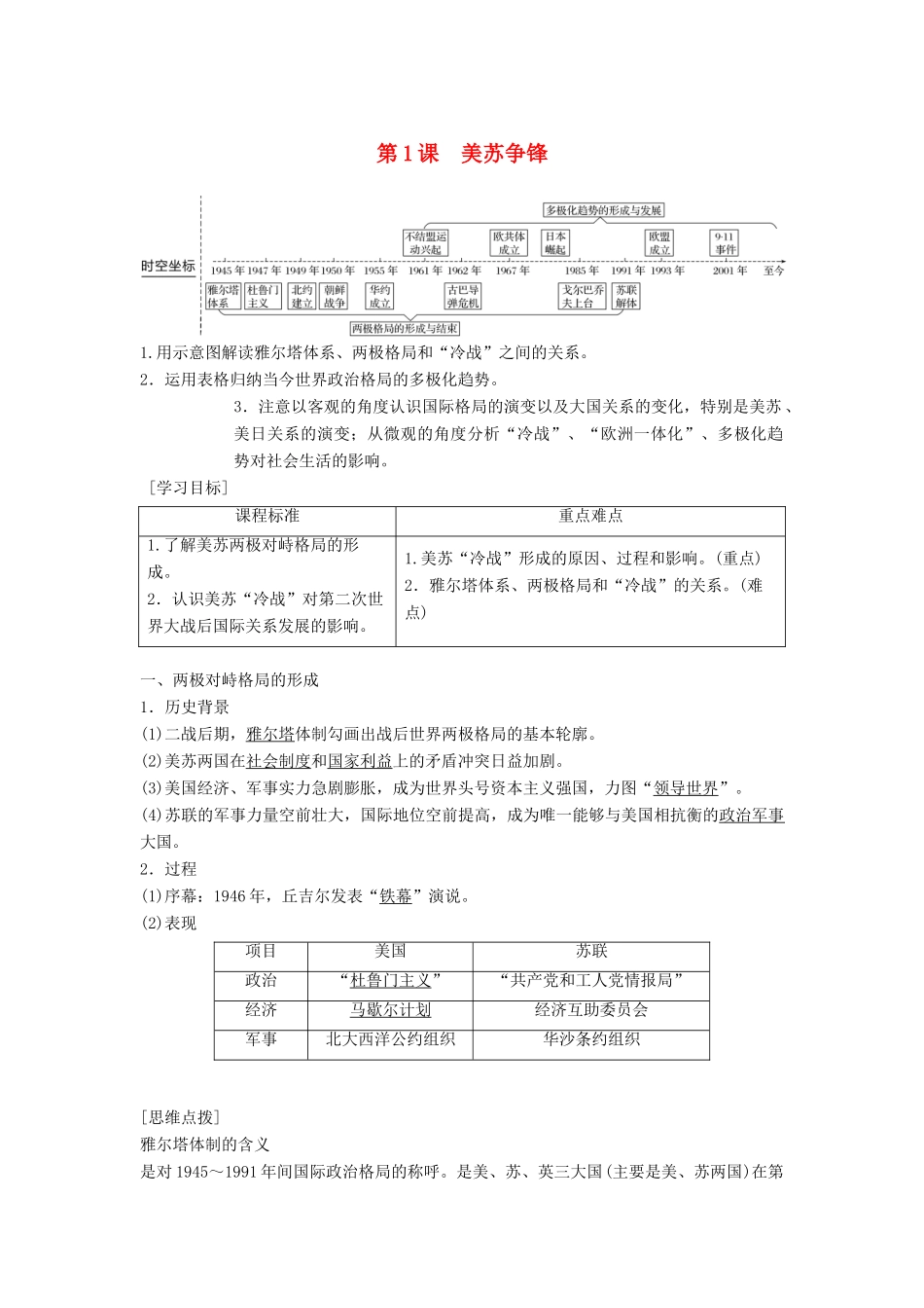 高中历史 专题九 当今世界政治格局的多极化趋 第1课 美苏争锋学案 人民版必修1-人民版高一必修1历史学案_第1页