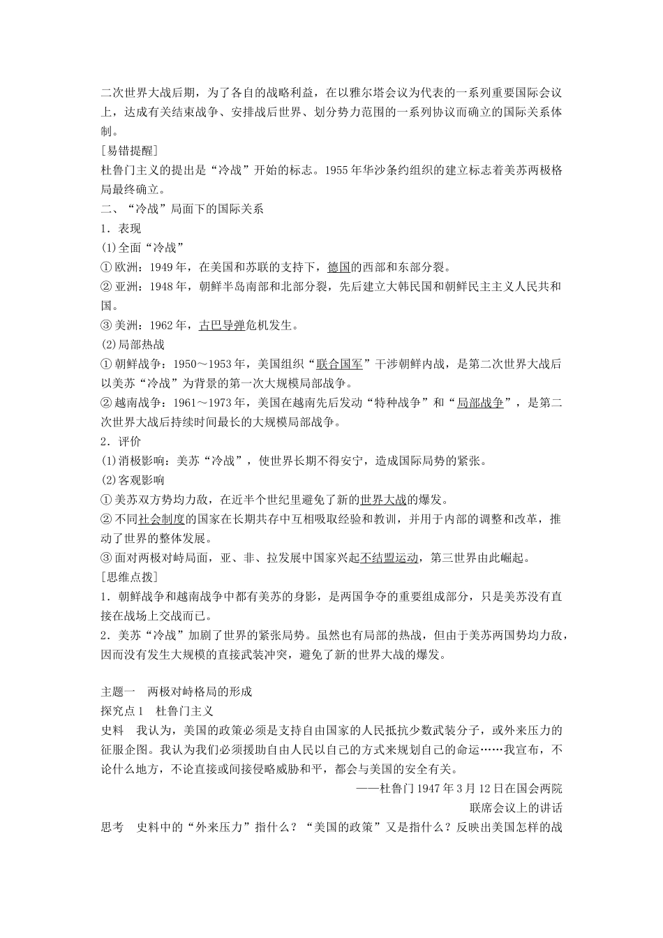 高中历史 专题九 当今世界政治格局的多极化趋 第1课 美苏争锋学案 人民版必修1-人民版高一必修1历史学案_第2页