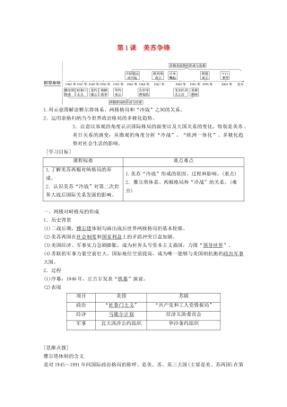 高中历史 专题九 当今世界政治格局的多极化趋 第1课 美苏争锋学案 人民版必修1-人民版高一必修1历史学案