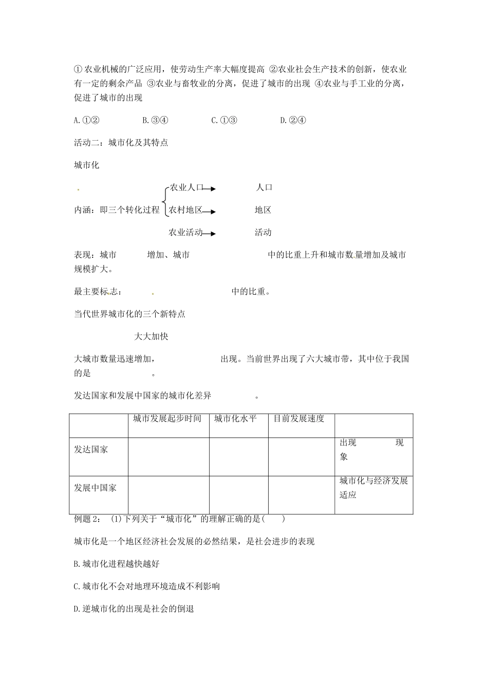 江苏省盐城市射阳县第二中学高中地理 《城市发展与城市化》导学案 新人教版必修2_第2页