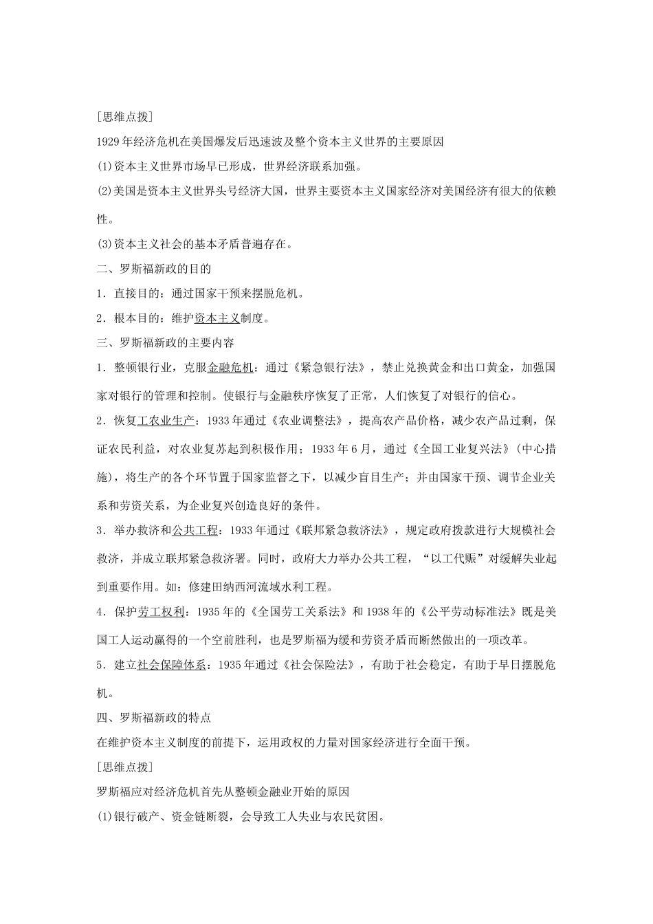高中历史 专题六 罗斯福新政与当代资本主义 第1课“自由放任”的美国与罗斯福新政学案 人民版必修2-人民版高一必修2历史学案_第2页