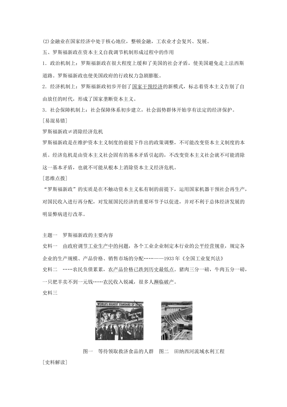 高中历史 专题六 罗斯福新政与当代资本主义 第1课“自由放任”的美国与罗斯福新政学案 人民版必修2-人民版高一必修2历史学案_第3页