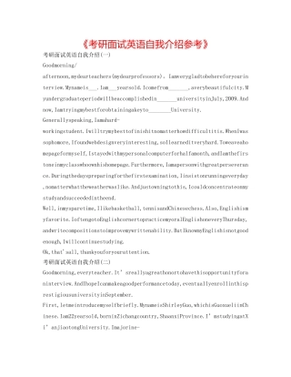 《考研面试英语自我介绍参考》 