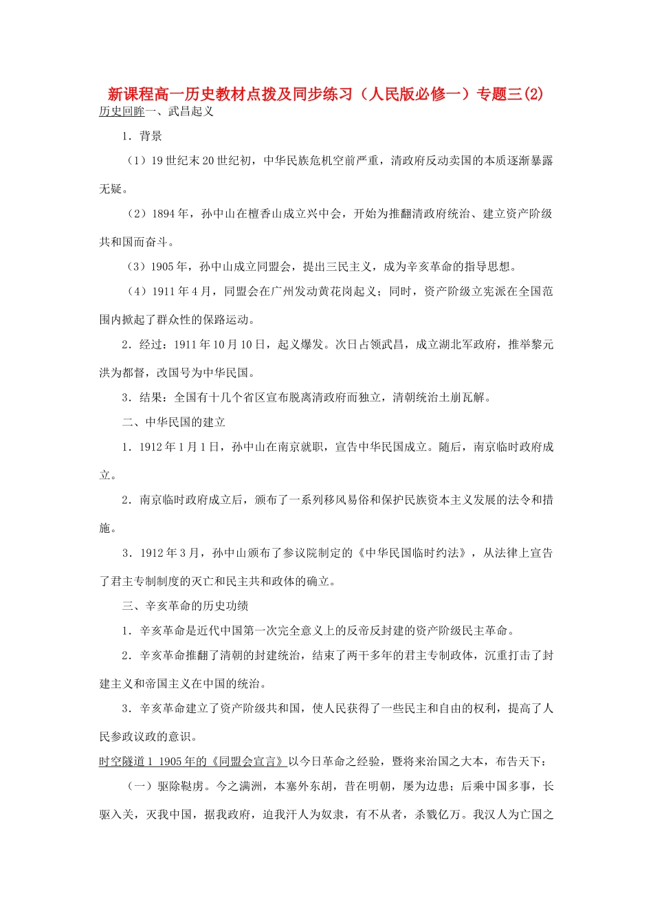 高中历史《辛亥革命》学案 人民版必修1_第1页