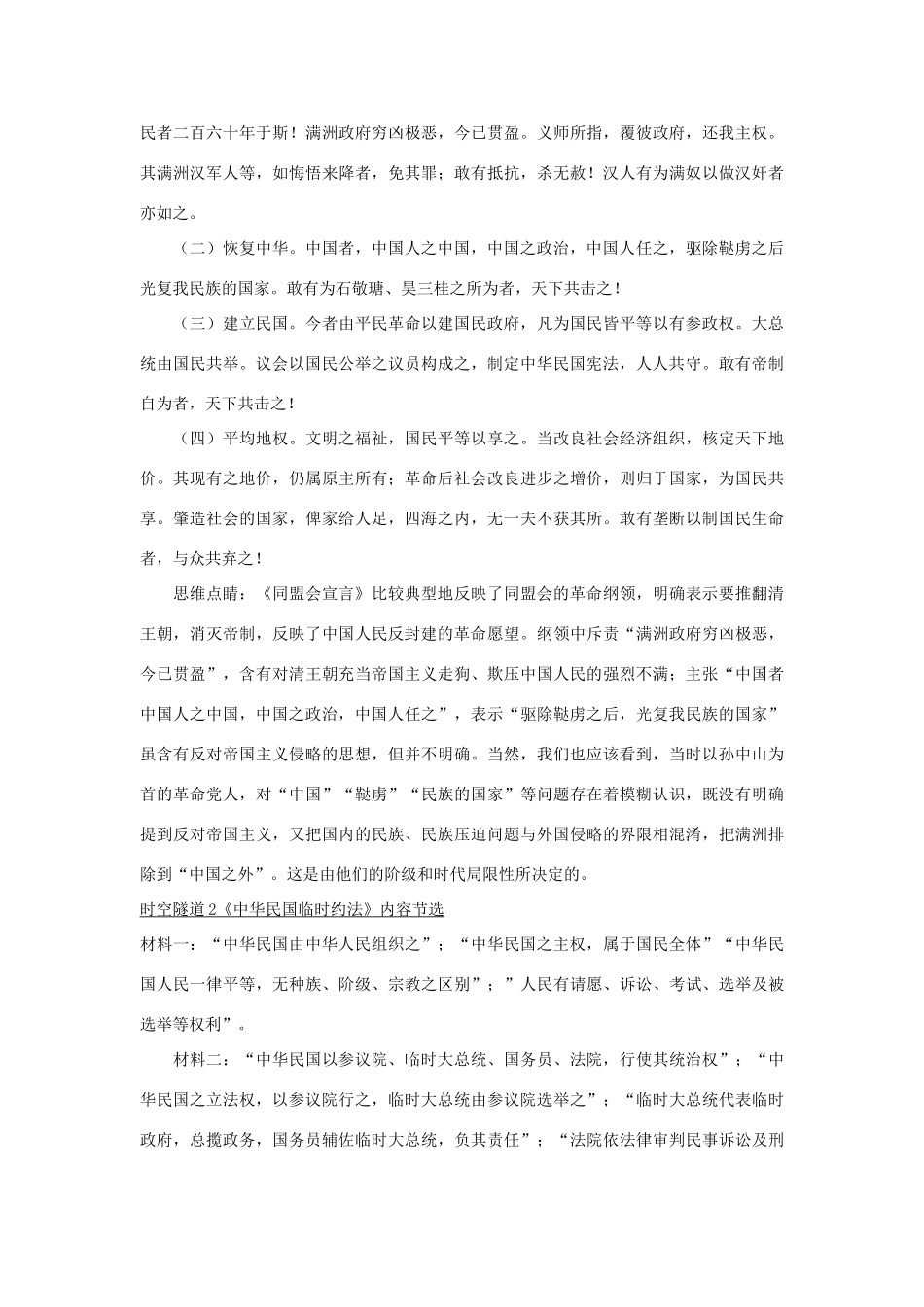 高中历史《辛亥革命》学案 人民版必修1_第2页