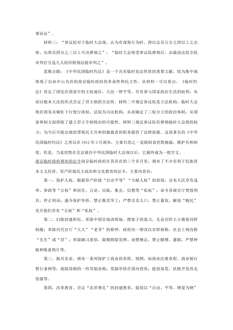 高中历史《辛亥革命》学案 人民版必修1_第3页