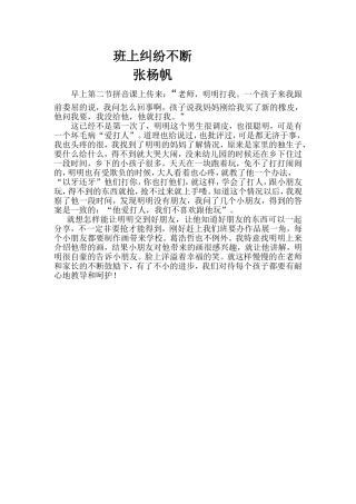 班上纠纷不断