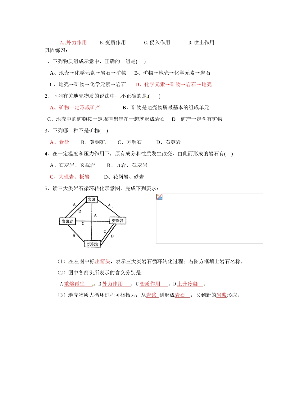 湖南省衡阳市八中高中地理 第一章 宇宙中的地球 地壳的物质组成和物质循环复习学案 湘教版必修1_第2页