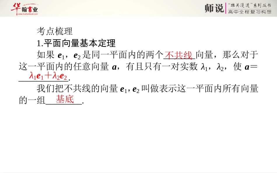 平面向量基本定理及坐标表示_第3页