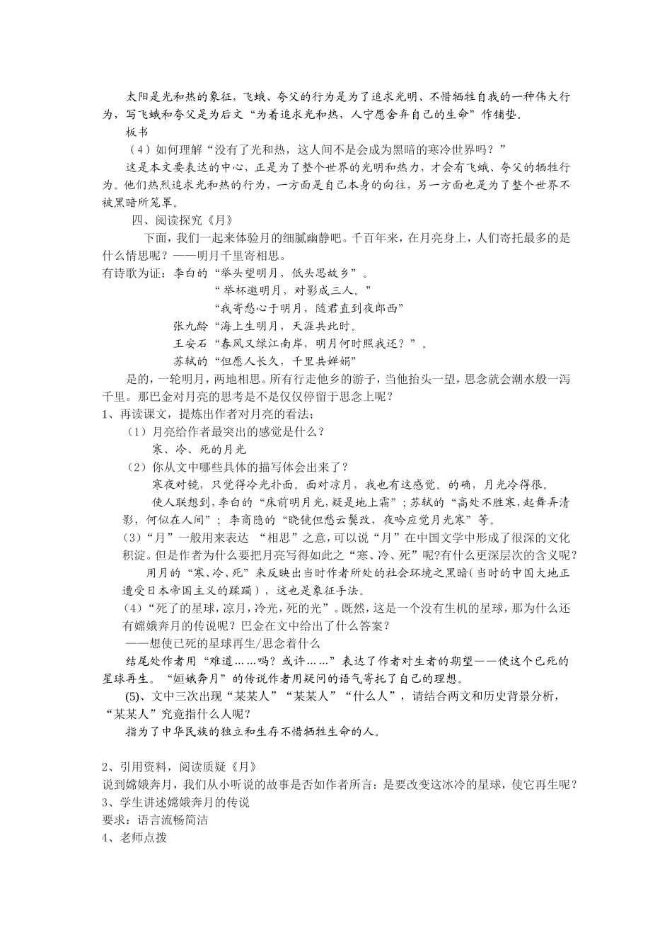 短文两篇（日、月）_第2页