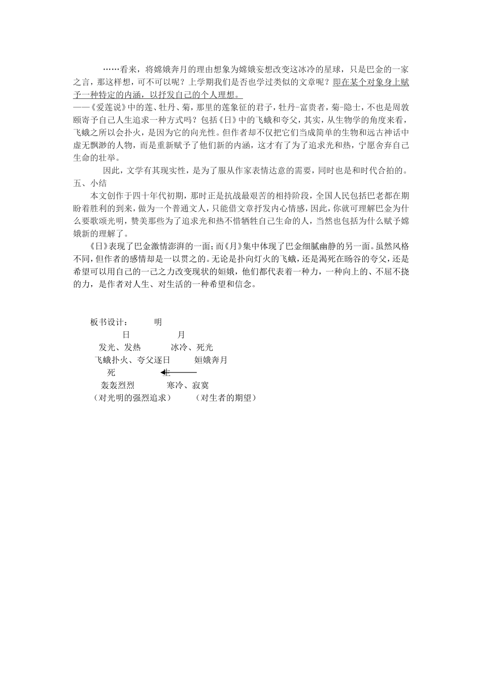 短文两篇（日、月）_第3页