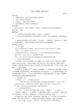 短文两篇（日、月）