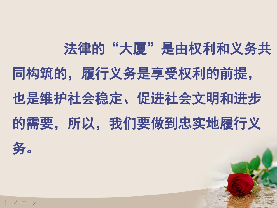 公民的义务PPT课件_第1页