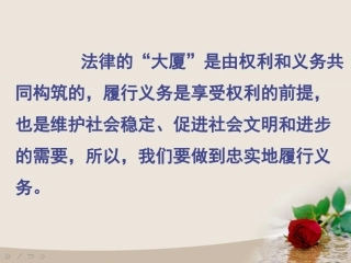 公民的义务PPT课件