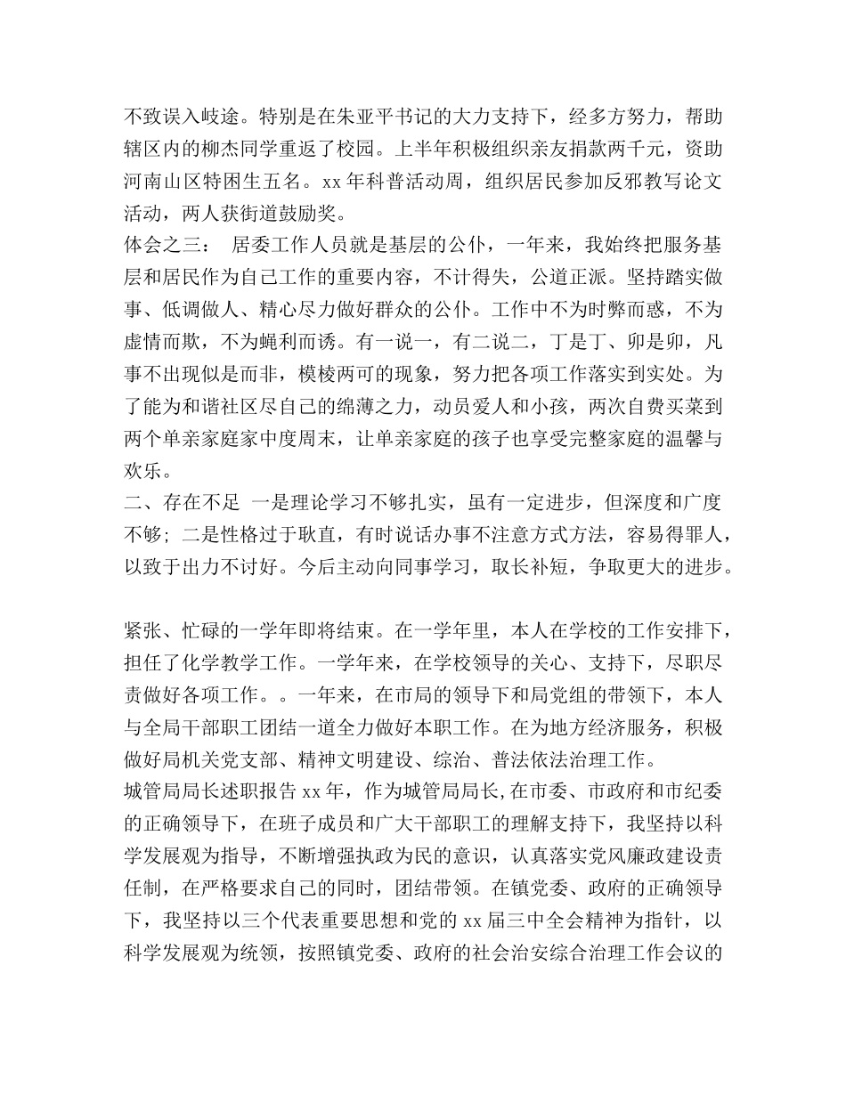 2024年4月干部个人述职报告范文 _第2页