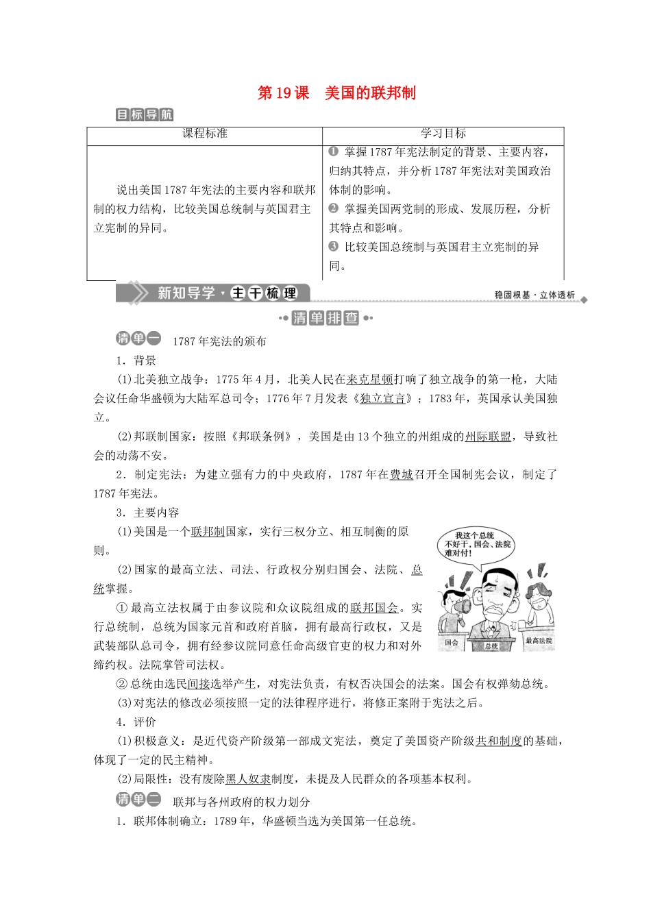 高中历史 第六单元 近代欧美资产阶级的代议制 第19课 美国的联邦制学案 北师大版必修1-北师大版高一必修1历史学案_第1页