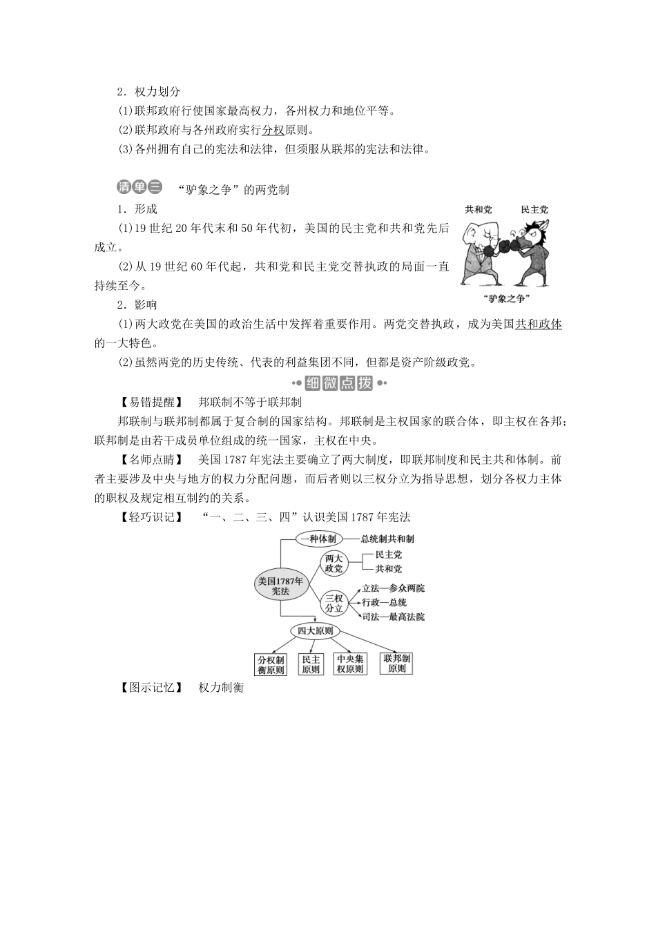高中历史 第六单元 近代欧美资产阶级的代议制 第19课 美国的联邦制学案 北师大版必修1-北师大版高一必修1历史学案_第2页