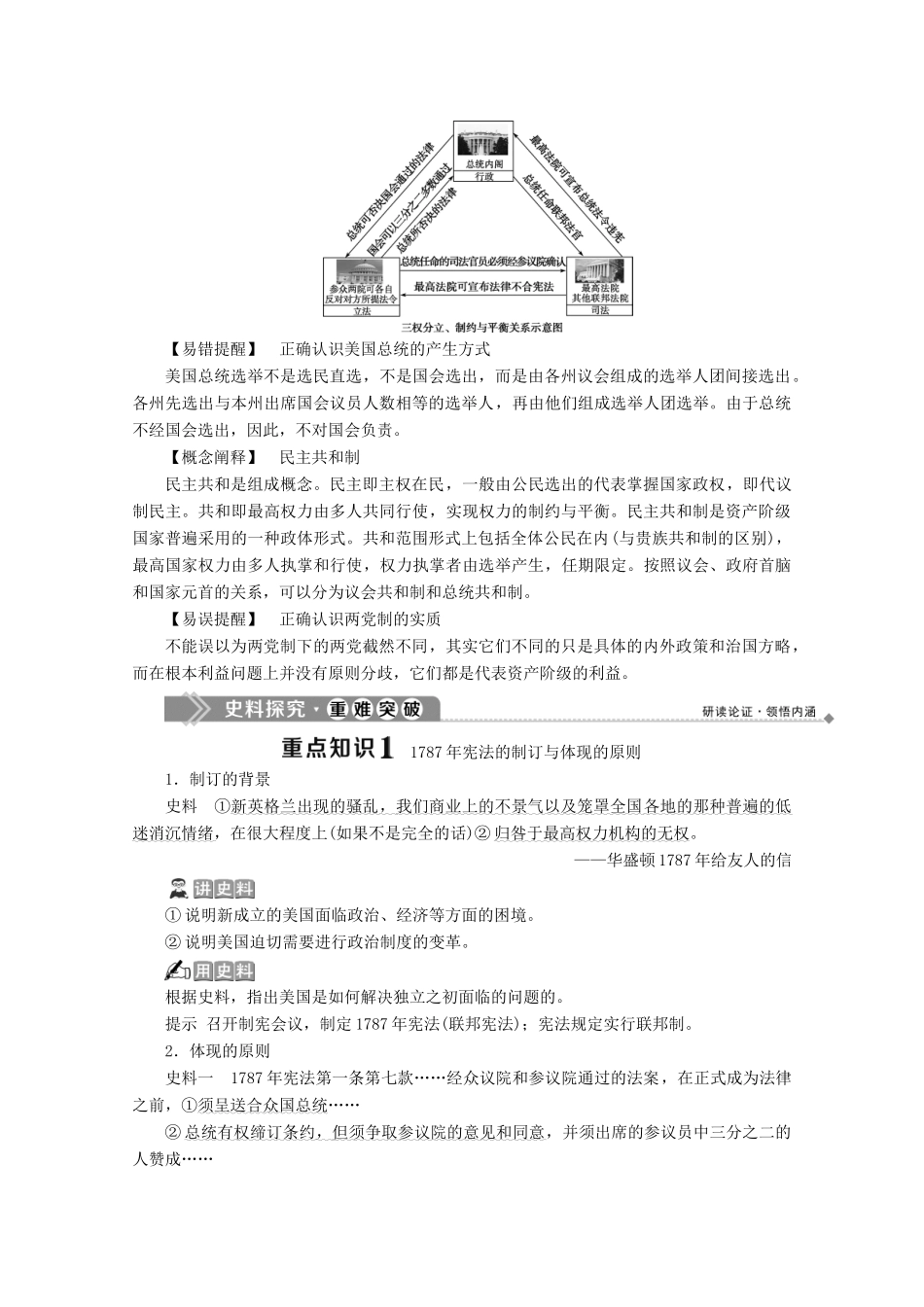 高中历史 第六单元 近代欧美资产阶级的代议制 第19课 美国的联邦制学案 北师大版必修1-北师大版高一必修1历史学案_第3页