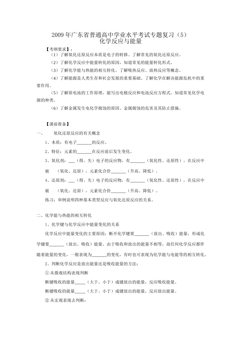 化学反应与能量复习学案1_第1页
