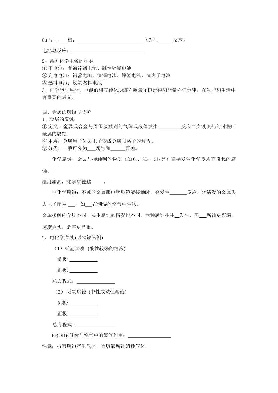 化学反应与能量复习学案1_第3页