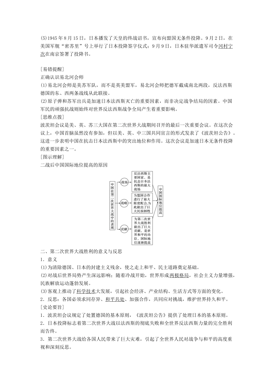高中历史 专题三 第二次世界大战 第5课 世界反法西斯战争的胜利学案 新人教版选修3-新人教版高二选修3历史学案_第2页