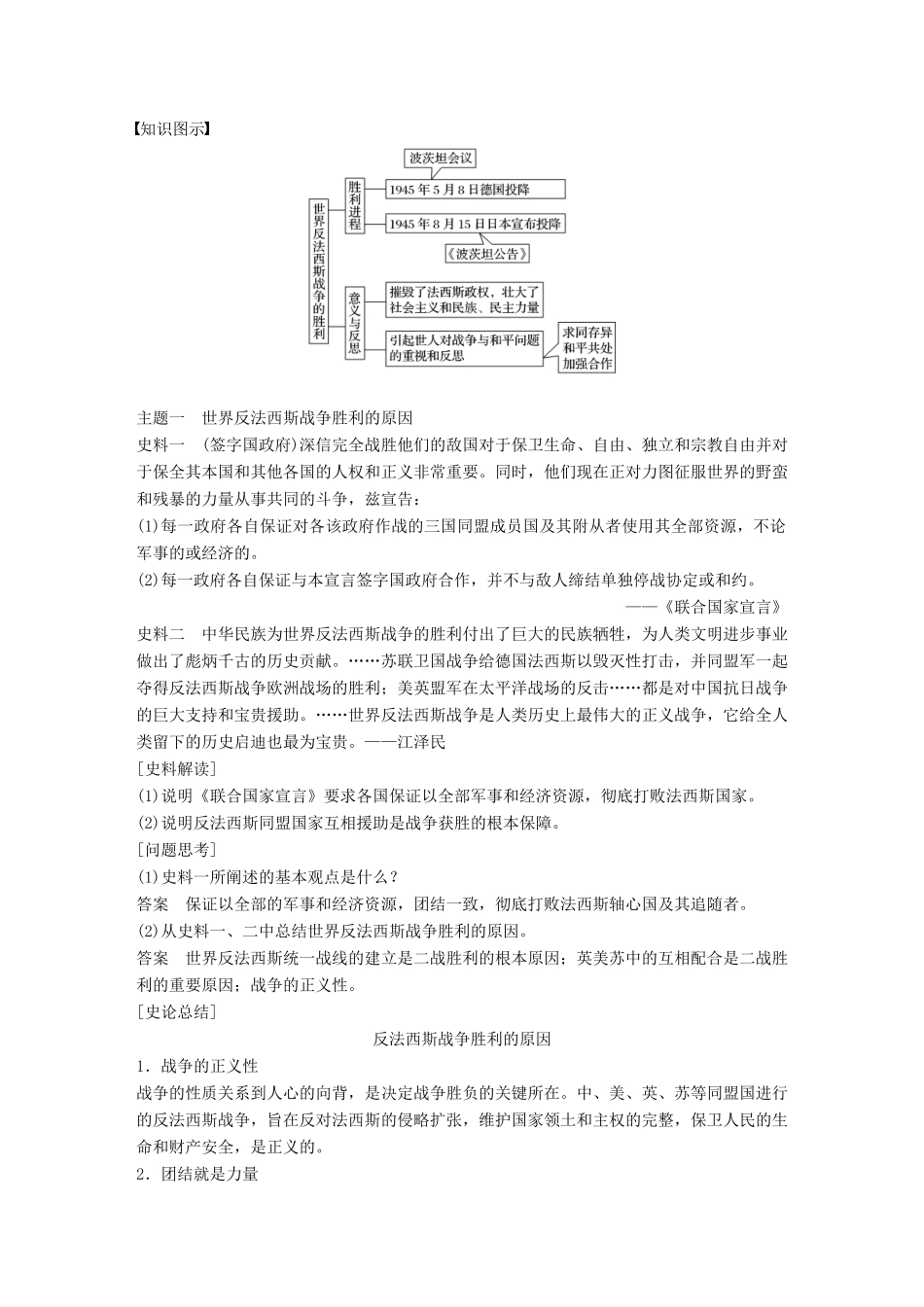 高中历史 专题三 第二次世界大战 第5课 世界反法西斯战争的胜利学案 新人教版选修3-新人教版高二选修3历史学案_第3页