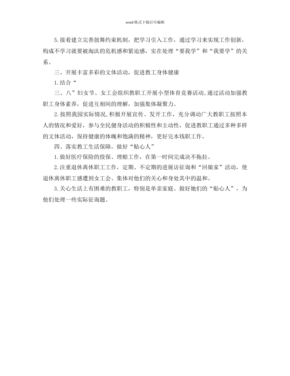 “学校女工会参考计划范文”工会工作参考计划范文 _第2页