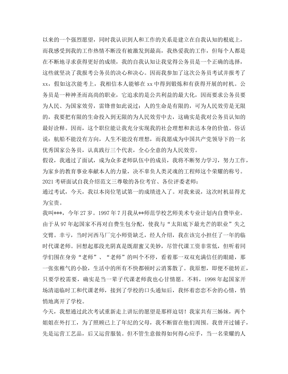 2024考研面试自我介绍参考范文 _第2页