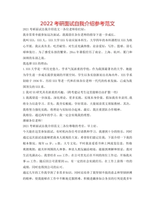 2024考研面试自我介绍参考范文 