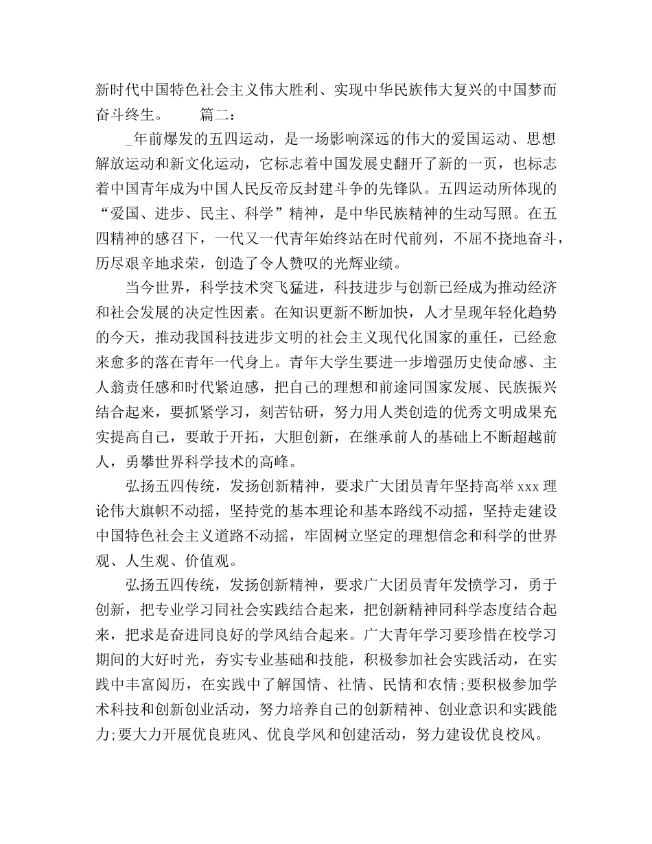 20xx大力弘扬五四精神心得体会精选多篇 _第2页