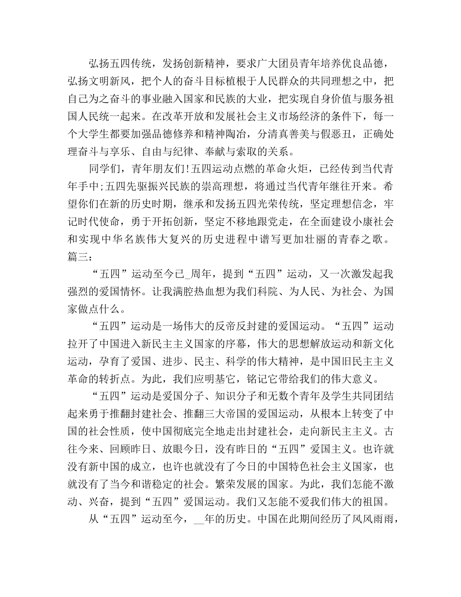 20xx大力弘扬五四精神心得体会精选多篇 _第3页